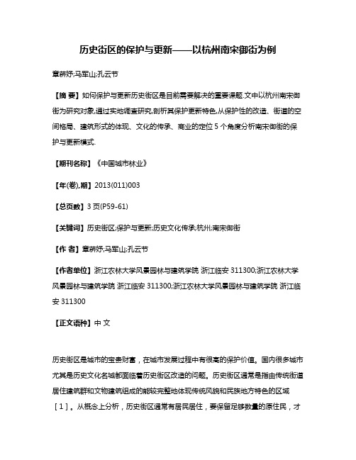 历史街区的保护与更新——以杭州南宋御街为例