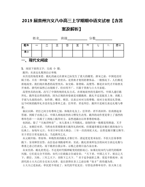 2019届贵州兴义八中高三上学期期中语文试卷【含答案及解析】