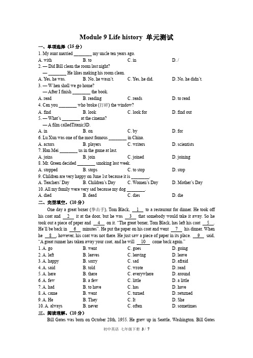 (外研社版)初中英语七年级下册 Module 9单元测试(二)附答案