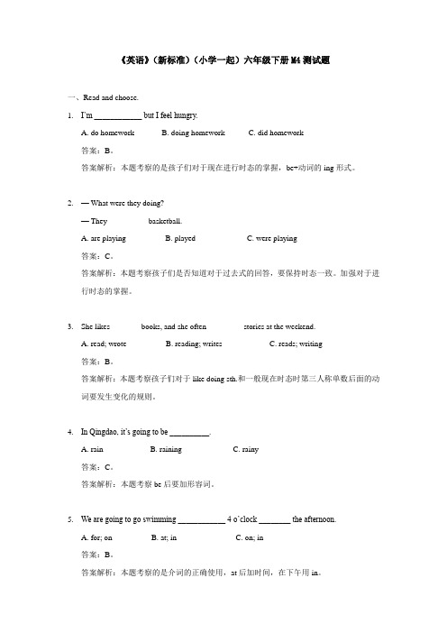 外研版小学英语(新标准一起)六年级下册M4测试题