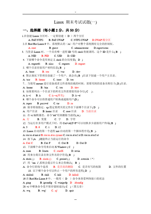 Linux-期末考试试题8套(含答案)