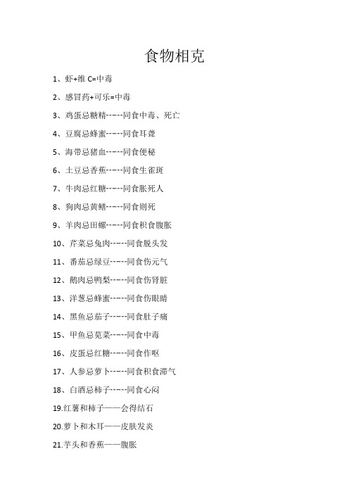 食物相生相克