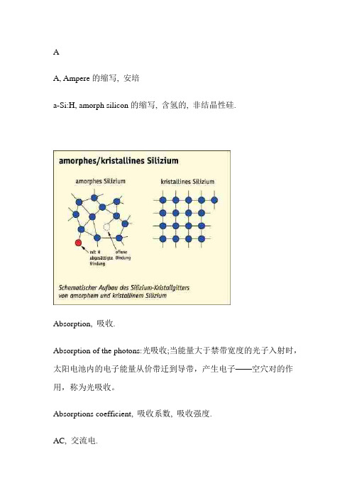 光伏英语词汇