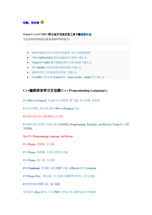 撼世出击：C与C++编程语言学习资料尽收眼底 电子书+视频教程