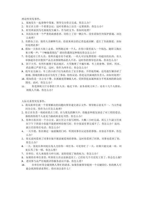 公务员面试---认知性突发应急处理题