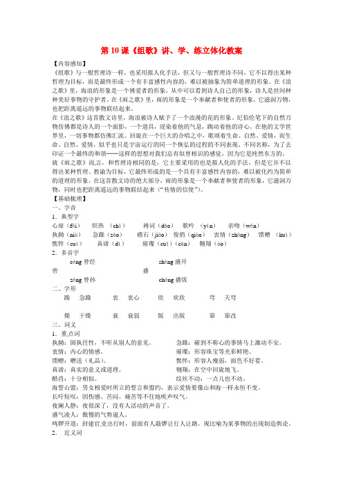 八年级语文下册《组歌》教案人教版