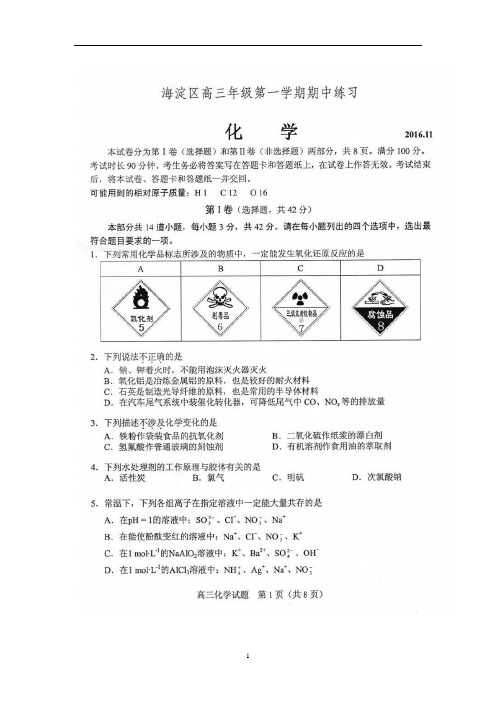 北京市海淀区2017届高三上学期期中考试化学试题(扫描版)(附答案)$721920