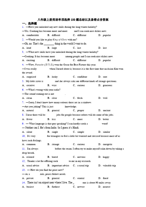 八年级上册英语单项选择100题总结以及易错点含答案