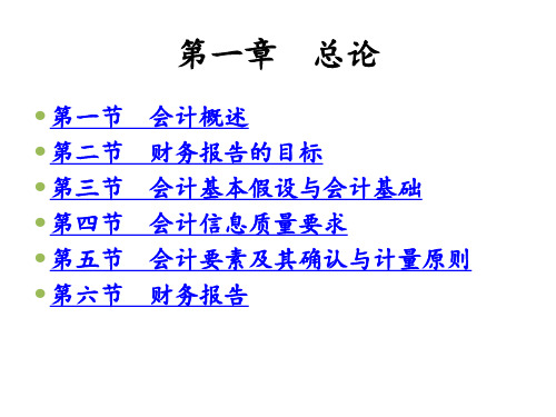 中级财务会计一总论PPT课件