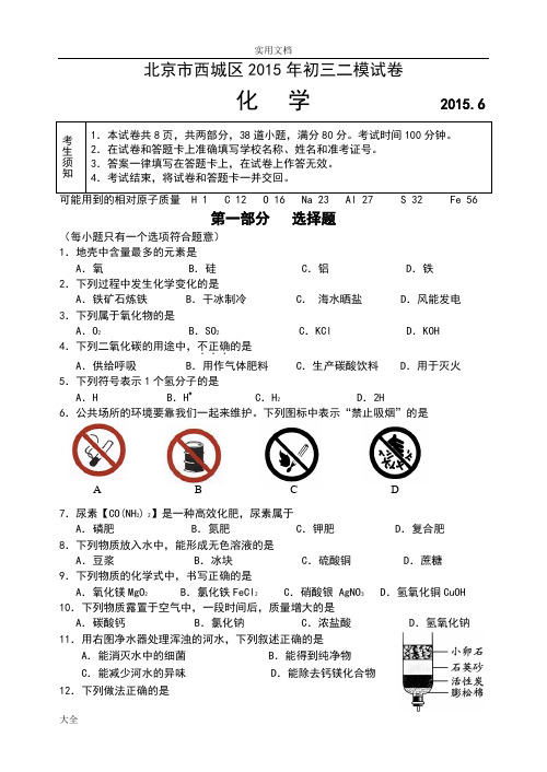 2015北京西城_丰台_顺义初三化学二模精彩试题及问题详解