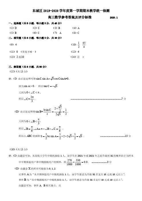 东城区2019-2020第一学期期末数学答案(终稿)(1)