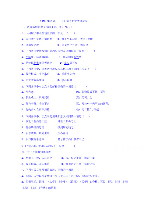 宁夏石嘴山市第三中学2018-2019学年高一下学期期中考试语文试题 