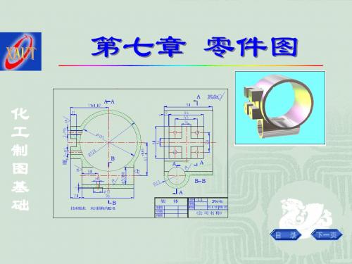 第7章 零件图课件