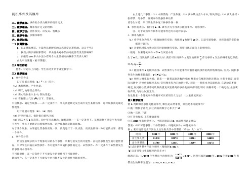 高中数学随机事件及其概率 教案