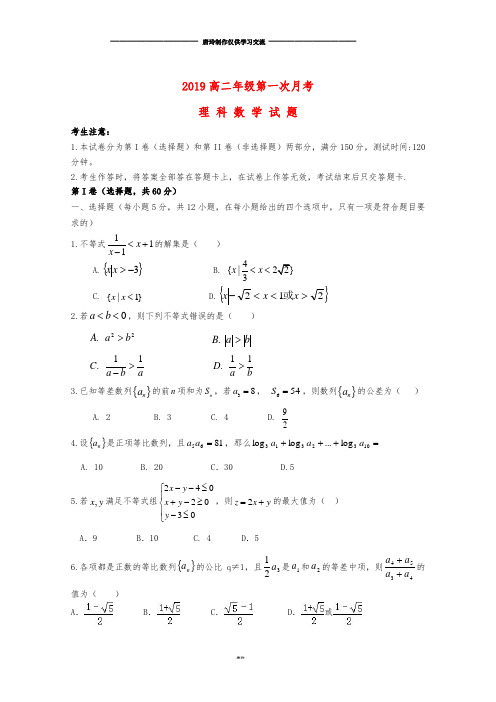 高二数学上学期第一次月考试题 理 人教 版.doc