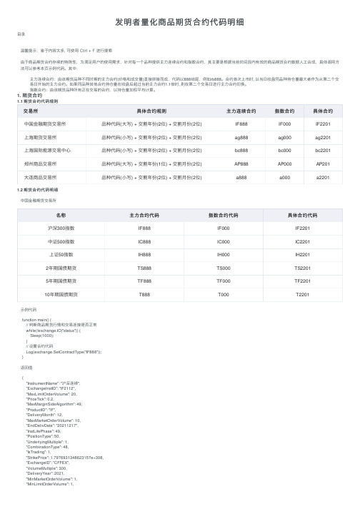 发明者量化商品期货合约代码明细