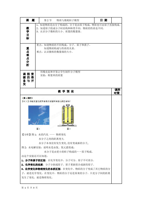 1.2 物质与微观粒子模型 教案(浙教版八年级下)