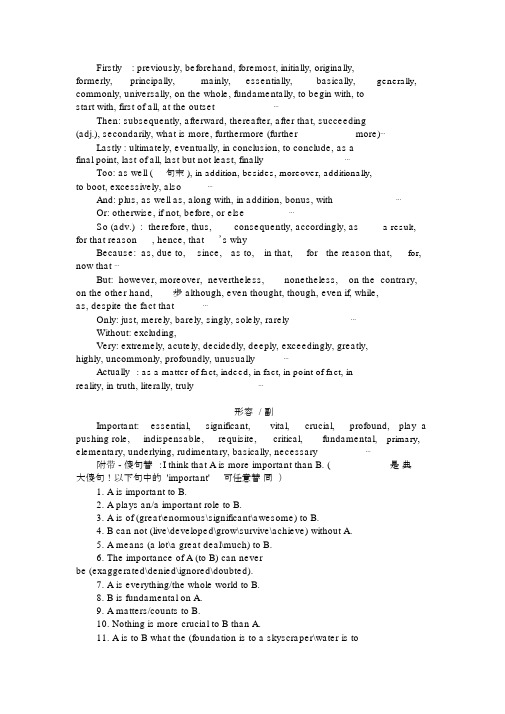 各种高级词替换