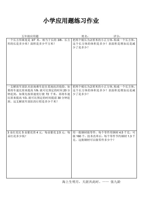 小学应用题练习作业58