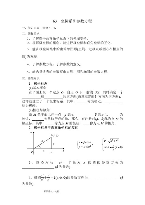 最新2018届高考数学第二轮考点梳理导学案27