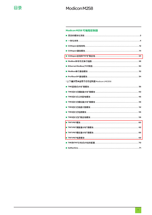 施耐德Modicon M258可编程控制器产品目录