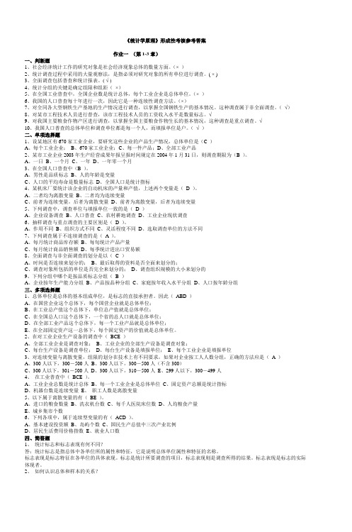 《统计学原理》形成性考核参考答案