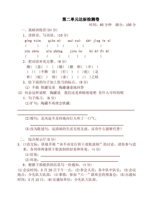 最新人教部编版三年级语文下册第二单元达标测试卷及答案