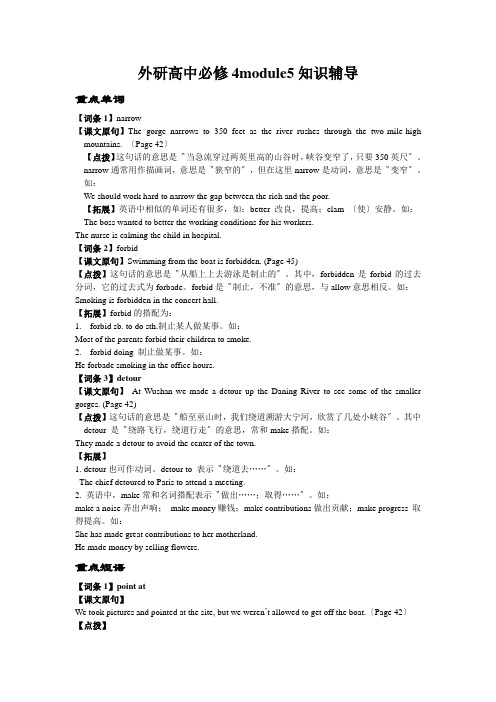 外研高中必修4module5知识辅导