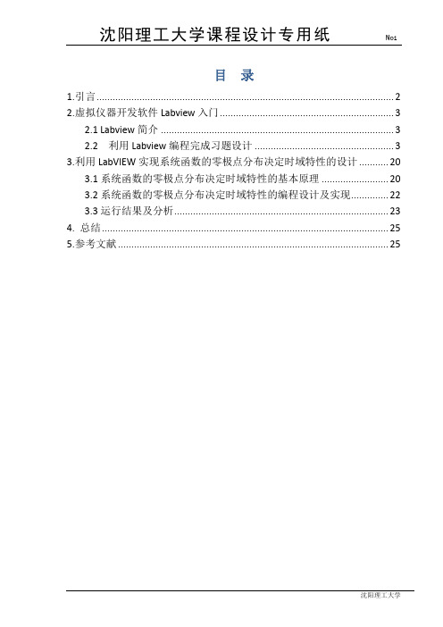 系统函数的零极点分布决定时域特性