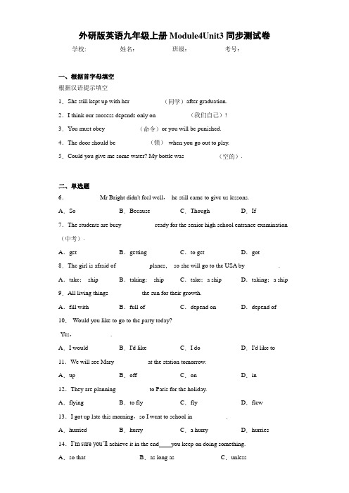 外研版英语九年级上册Module4Unit3同步测试卷