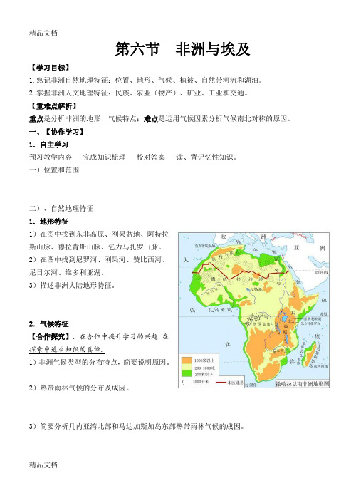 最新区域地理非洲——埃及导学案