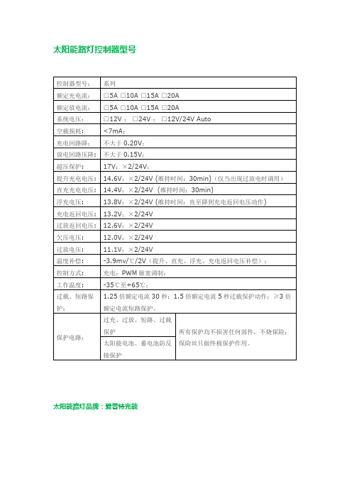 太阳能路灯控制系统参数