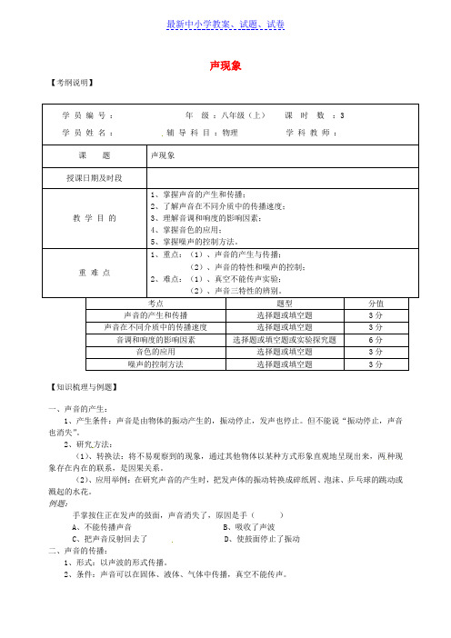 八年级物理上册第二章声现象知识点复习教案新版新人教版