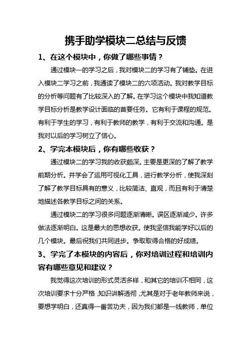 模块二总结与反馈的作业