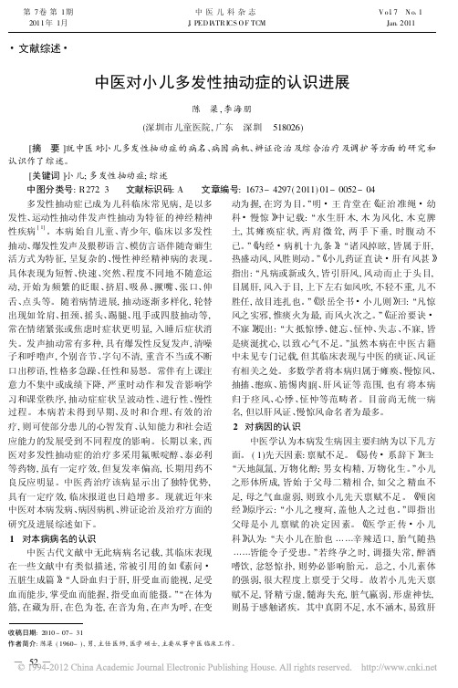 中医对小儿多发性抽动症的认识进展
