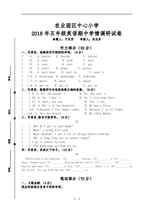 译林五年级下英语期中试卷