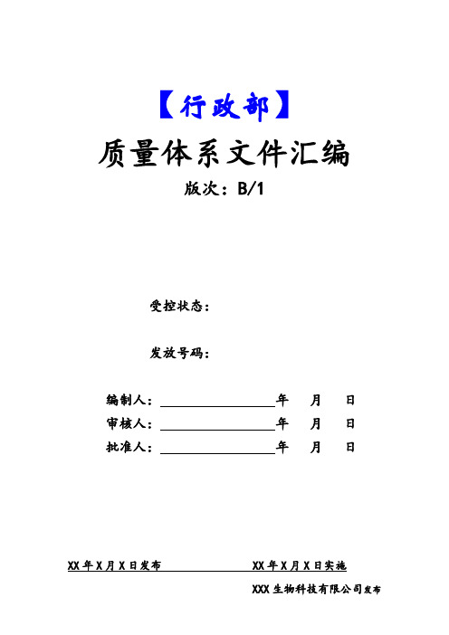 2018体系文件封面(全套)行政部体系文件封面