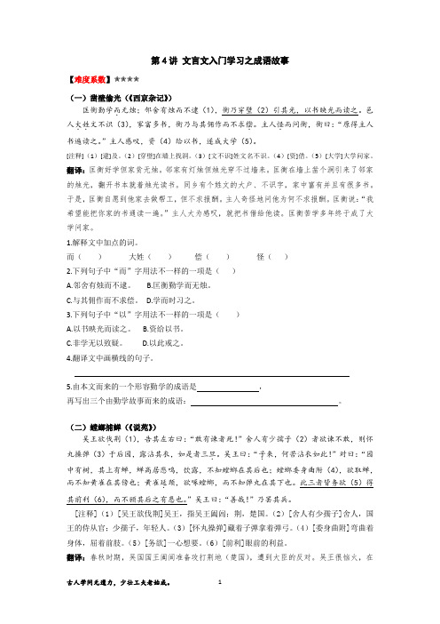 第4讲 文言文入门学习之成语故事(练习+答案)