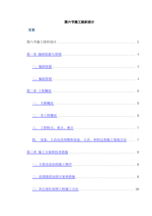 桥梁加固施工方案