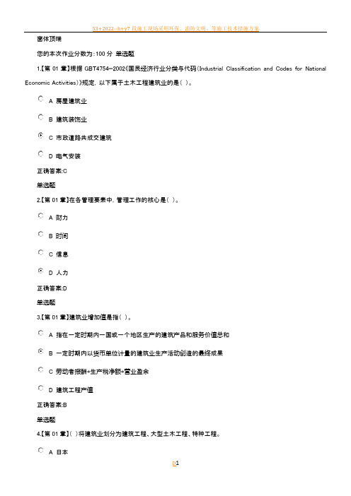 2015浙大远程建筑企业管理学在线作业