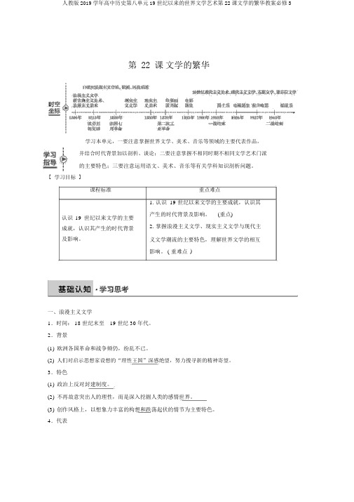 人教版2019学年高中历史第八单元19世纪以来的世界文学艺术第22课文学的繁荣学案必修3