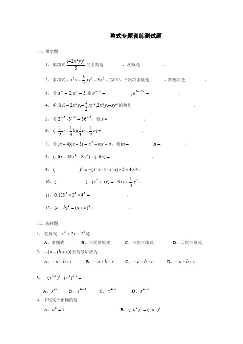 整式综合运算练习题(含答案)