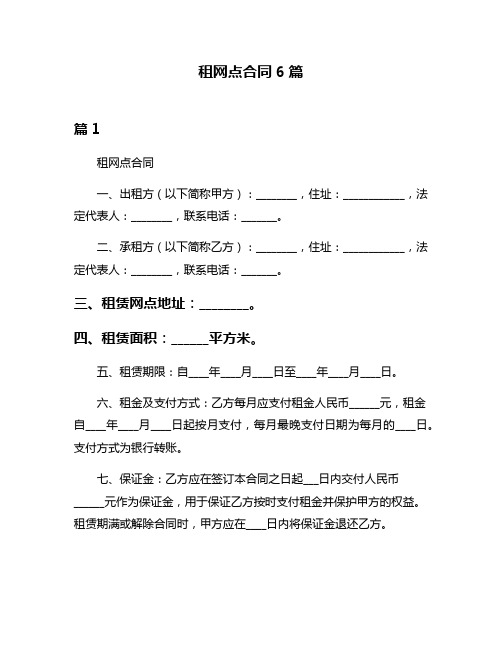 租网点合同6篇