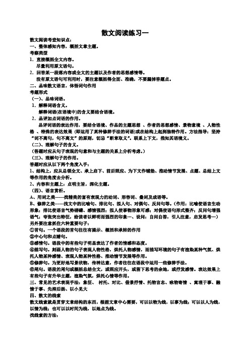 (完整word版)散文阅读练习一及答案(word文档良心出品)