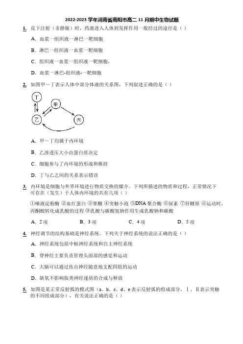 2022-2023学年河南省南阳市高二11月期中生物试题