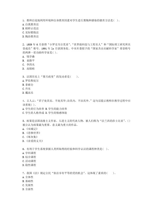 2011福建省教师资格证考试《综合素质》考试重点和考试技巧
