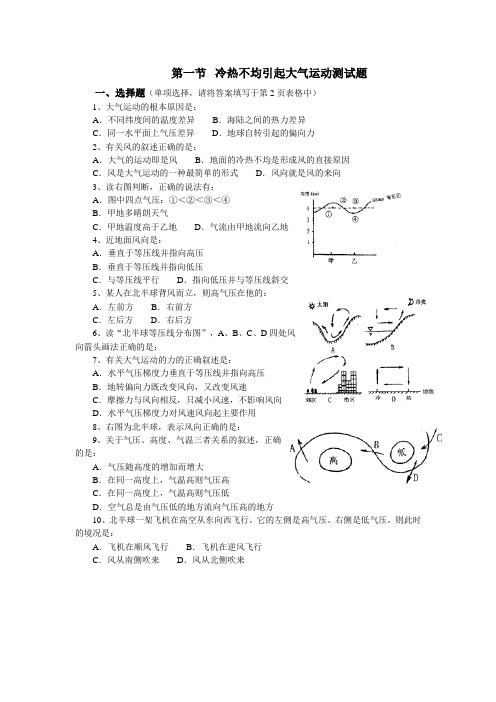 高中地理必修一 大气热力环流练习题目