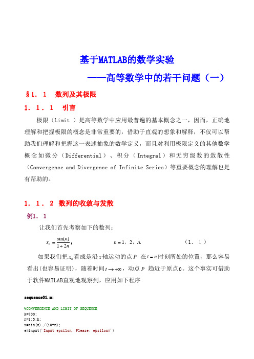 基于matlab的数学实验-高等数学中的若干问题1