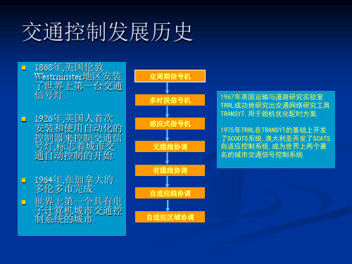 交通控制基本知识PPT课件