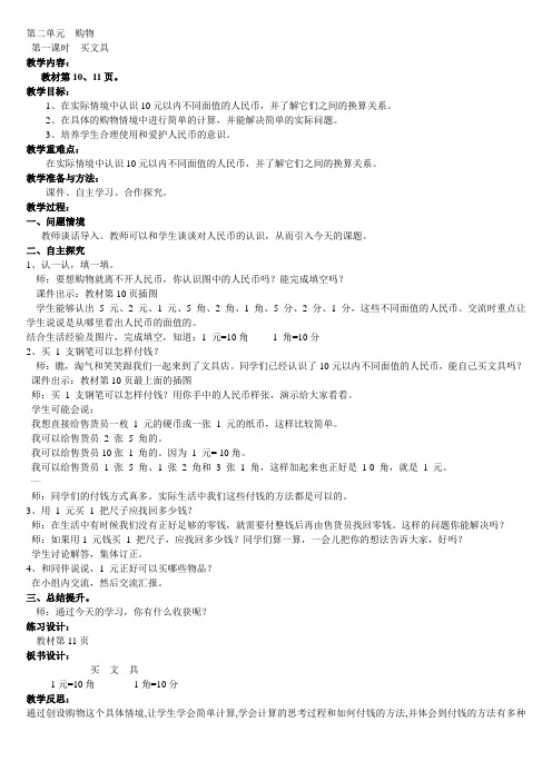 最新北师大版二年级数学上册第二单元 购物 全单元教案含教学反思